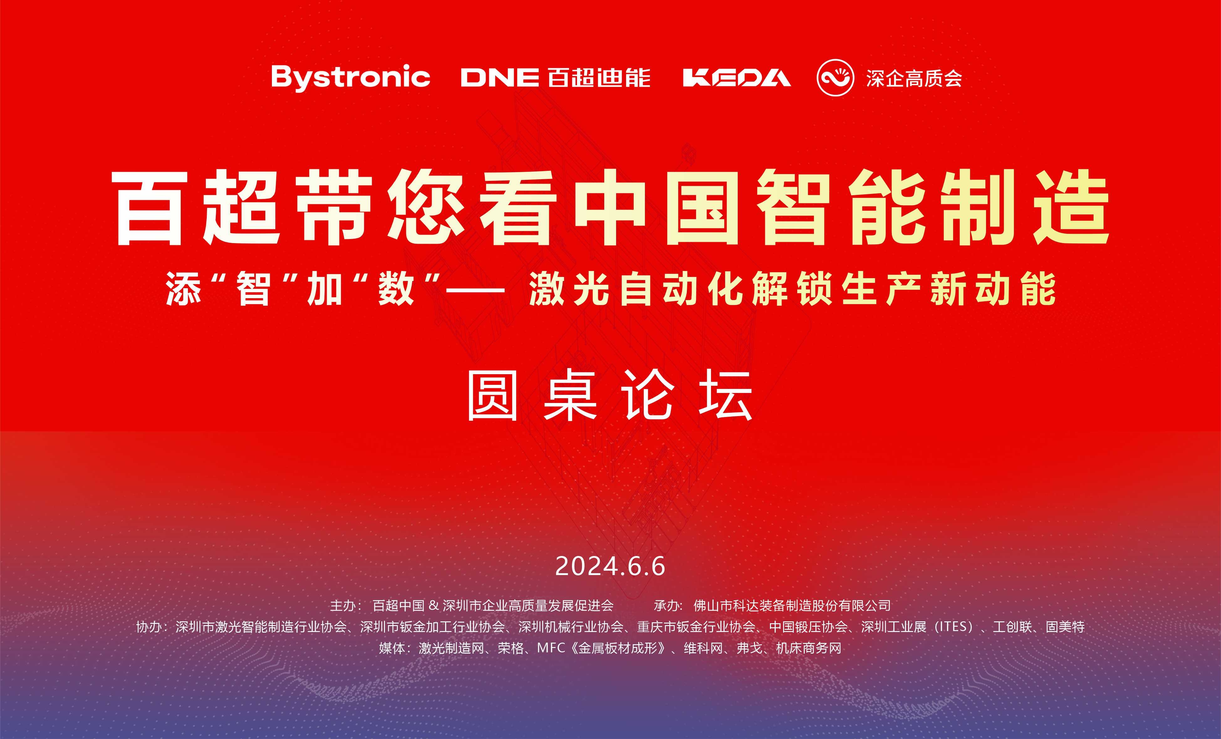 百超帶您看中國智能制造 | AI如何助力鈑金自動化發展？一大波觀點碰撞即將到來！